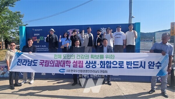 한국수산업경영인 전남도연합회 성명 발표