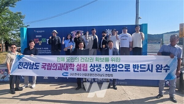 한국수산업경영인 전남도연합회 성명 발표