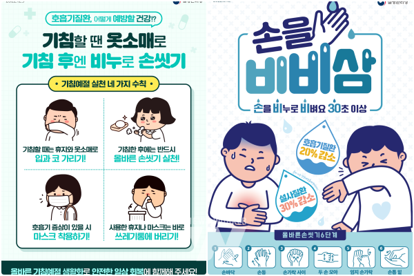 백일해- 기침예절포스터, 올바른 손씻기 포스터