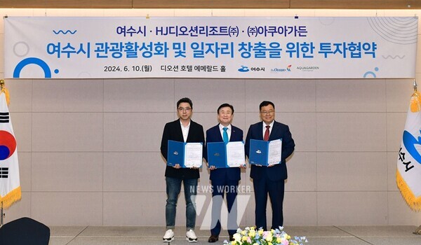 왼쪽부터 (주)아쿠아가든 권태영 대표, 정기명 여수시장, HJ디오션리조트 유광현 회장