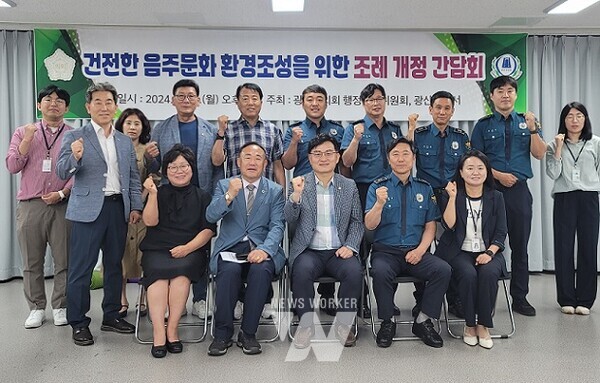 광산구의회, ‘건전한 음주문화 환경조성’ 정책간담회