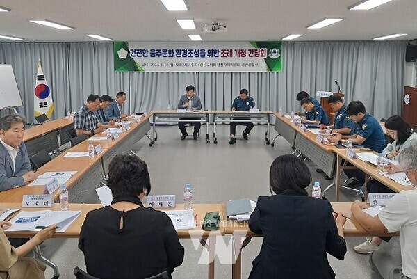 광산구의회, ‘건전한 음주문화 환경조성’ 정책간담회