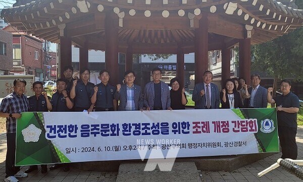 광산구의회, ‘건전한 음주문화 환경조성’ 정책간담회