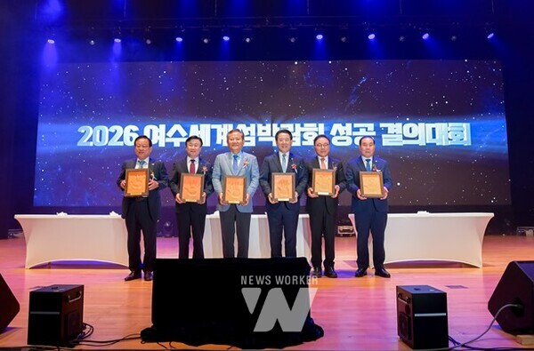 재단법인 2026여수세계섬박람회 조직위원회가 지난 11일 여수세계박람회장   엑스포홀에서 ‘박수관 조직위원장 취임 및 2026여수세계섬박람회 성공 결의     대회’를 가졌다.