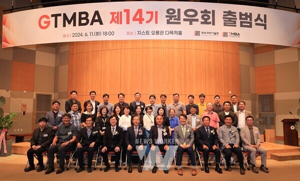 11일(화) 지스트 기술경영아카데미(GTMBA)가 제14기 원우회 출범식을 개최하고 참석자들이 기념사진 촬영을 하고 있다.