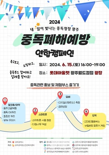 광주시, '알코올·도박‧마약 중독 예방' 캠페인 진행