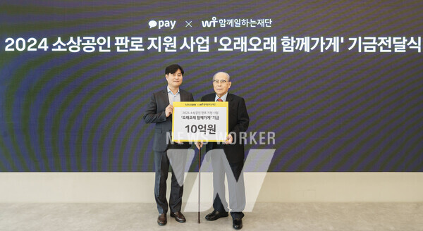 카카오페이 신원근 대표(좌), 함께일하는재단 이세중 이사장(우)