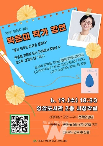 2024년 제2회 인문학 강좌 홍보 포스터