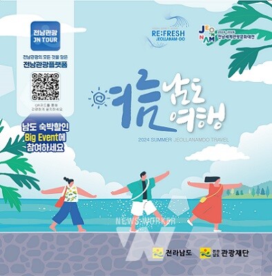 여름 남도여행 표지