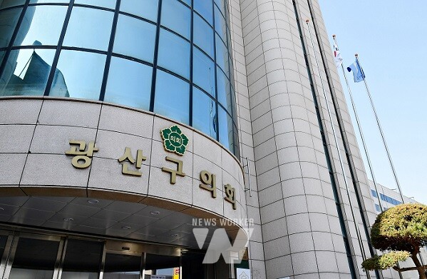 광주시 광산구의회