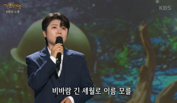 가수 마이진이 '가요무대'에서 '비목'을 불렀다. [사진=KBS 레전드 케이팝]
