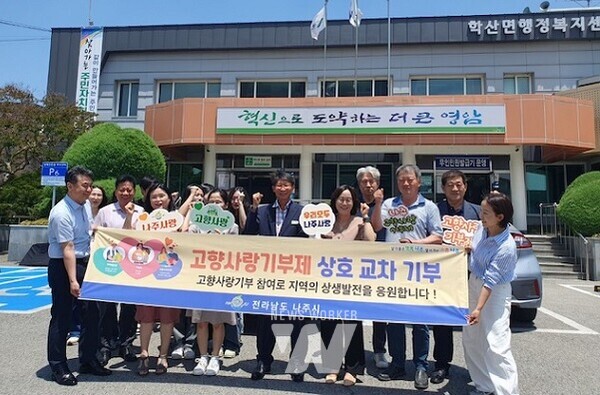 나주 금천면과 영암 학산면이 고향사랑 상호 기부에 나섰다.(사진제공-나주시)