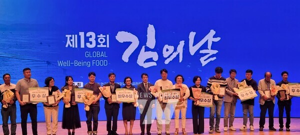 전라남도는 13일 완도 문화예술의전당에서 개최된 ‘김의 날’ 행사에서 전남 으뜸 마른 김 톱10을 시상했다.