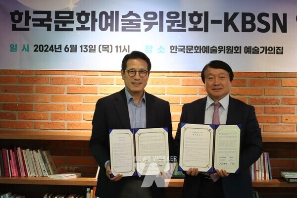한국문화예술위원회(위원장 정병국, 이하 예술위)는 KBS N(대표 이강덕, 이하 KBS N)과 지난 13일(목) 업무협약을 체결했다.