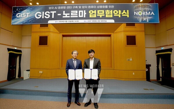 GIST와 ㈜노르마가 국내 최초 양자 AI 컴퓨팅 센터 구축 및 양자 컴퓨터 상용화를 위한 업무협약(MoU)을 체결하고 (왼쪽부터) GIST 임기철 총장과 ㈜노르마 정현철 대표가 기념 사진촬영을 하고 있다.