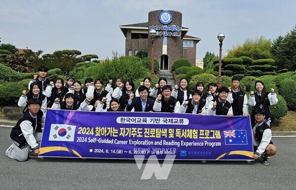 광주시교육청은 14~22일 7박9일 간 호주 시드니에서 중3 학생 20명이 참여하는 ‘찾아가는 자기주도 진로탐색 및 독서체험 국제교류 프로그램 1기’를 운영한다.