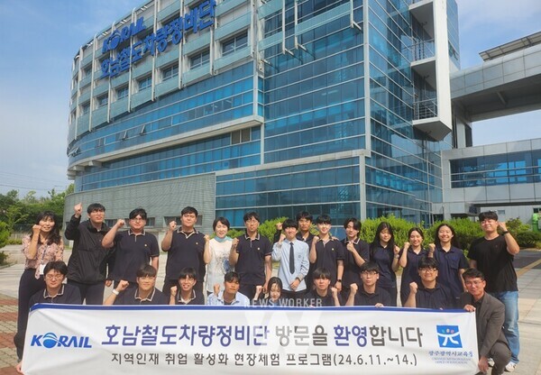 광주시교육청이 11~14일 한국철도공사 호남철도차량정비단과 함께 공업계열 직업계고 2,3학년 학생 68명 대상으로 ‘호남철도차량정비단 현장체험 프로그램’을 진행했다. 