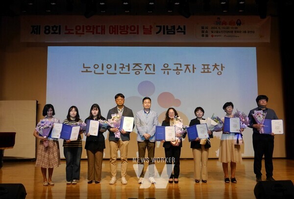 광주광역시(시장 강기정)는 14일 빛고을노인건강타운 공연장에서 ‘제8회 노인학대 예방의 날’ 기념행사를 개최했다.