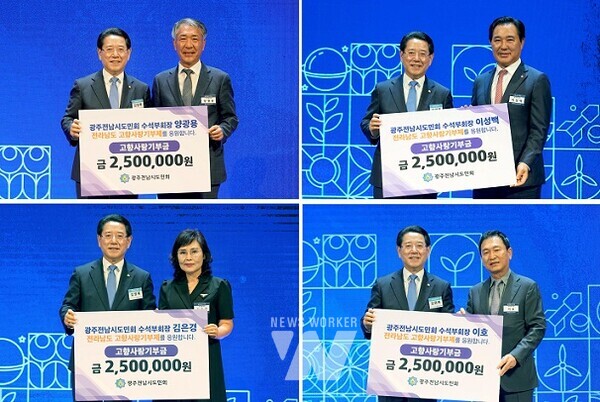 김영록 전라남도지사가 14일 서울 용산드래곤시티호텔에서 열린 서울 출향도민 정잭비전 투어에서 시도민회 임원들로부터 고향사랑기부금을 전달 받고 기념촬영을 하고 있다.