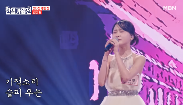 김다현의 '대전 블루스' 무대 중에서 [사진=MBN MUSIC]