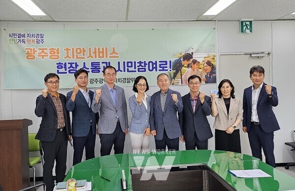 광주전남자치경찰위 간담회