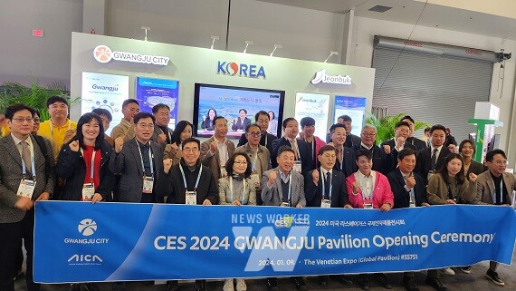 광주광역시(시장 강기정)와 광주정보문화산업진흥원이 내년 1월 7~10일 미국 라스베이거스에서 열리는 ‘국제전자제품박람회(CES 2025)’에 참가할 기업을 17일부터 30일까지 모집한다