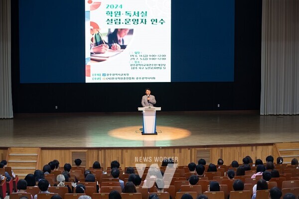 광주시교육청, ‘2024년 학원 설립·운영자 연수 실시