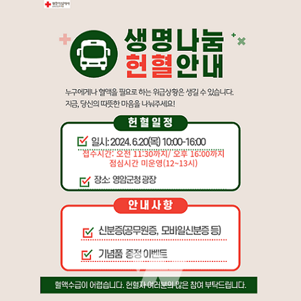 헌혈홍보포스터