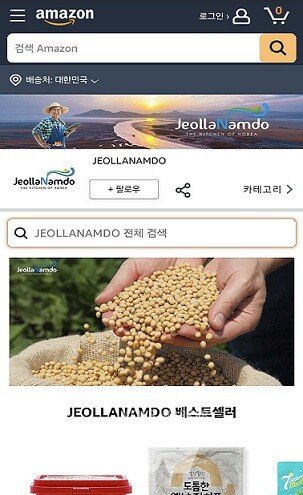 아마존 전남브랜드관
