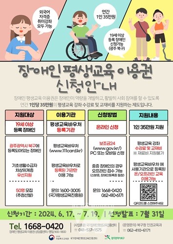 광주 북구, 교육부 주관 ‘장애인 평생교육 이용권 지원 사업’ 공모 선정 
