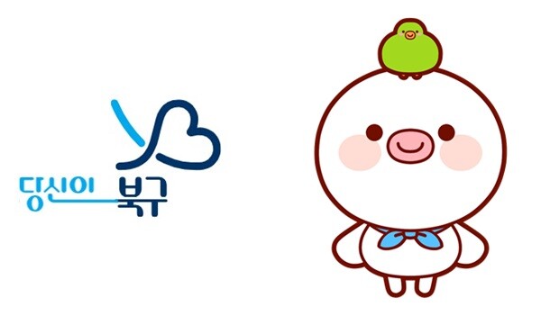 북구 도시브랜드(당신이 북구)·캐릭터(부끄&부부)