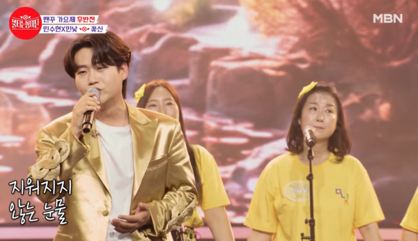 가수 민수현이 민낯 회원들과 함께 부른 '꽃신' [사진=MBN MUSIC]