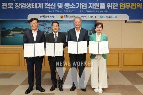 (왼쪽부터) 김관영 전북특별자치도 도지사, 김태현 국민연금공단 이사장, 임종룡 우리금융그룹 회장, 국주영은 전북특별자치도의회 의장이 기념촬영을 하고 있다.