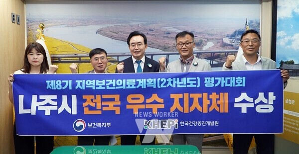 전라남도 나주시(시장 윤병태)는 최근 보건복지부에서 주관한 제8기 지역보건의료계획 1차년도 시행결과 및 2차년도 시행계획 수립 평가대회서 보건복지부 장관 기관표창을 수상했다