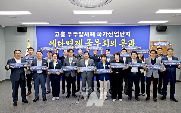 18일 정부는 대통령 주재 제27회 국무회의를 열고 ‘고흥 우주발사체 국가산업단지 조성안’에 대해 국가정책사업*으로 최종 확정했다