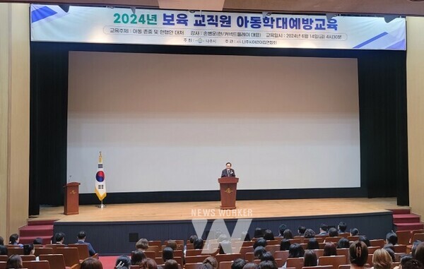 나주시 보육 교직원 아동학대 예방교육 장면. (사진제공-나주시)