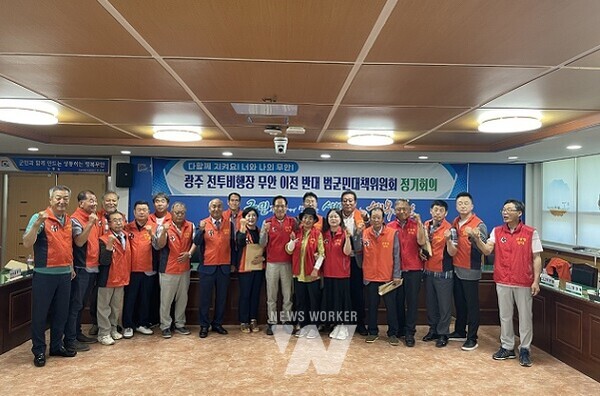 무안군 범대위-지역대책위 군공항 이전 반대 대책회의 개최