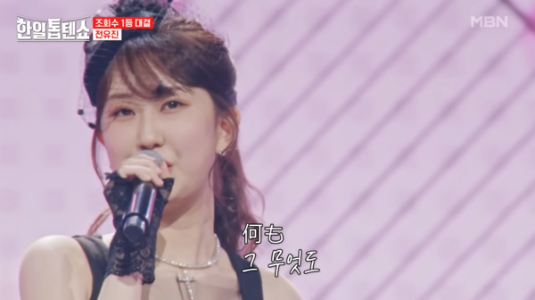 일본 쇼와 시대 슈퍼 아이돌 나카모리 아키나로 변신한 전유진 [사진=MBN MUSIC]