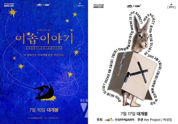 뮤지컬 ‘이솝이야기’, 무용 ‘토끼는 어디로 갔나요?’