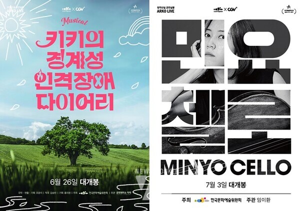 뮤지컬 ‘키키의 경계성 인격장애 다이어리’, 음악 ‘민요 첼로(MINYO CELLO)’