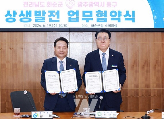 구복규 화순군수와 임택 광주 동구청장이 19일 화순군청에서 양 도시의 상생발전을 위한 업무협약을 체결하고 기념 촬영을 하고 있다.