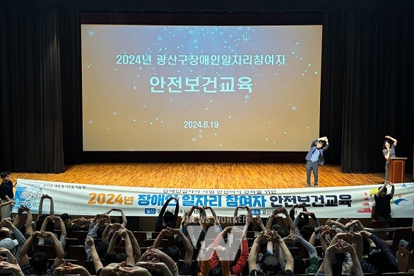 광산구 장애인일자리 참여자 안전보건교육