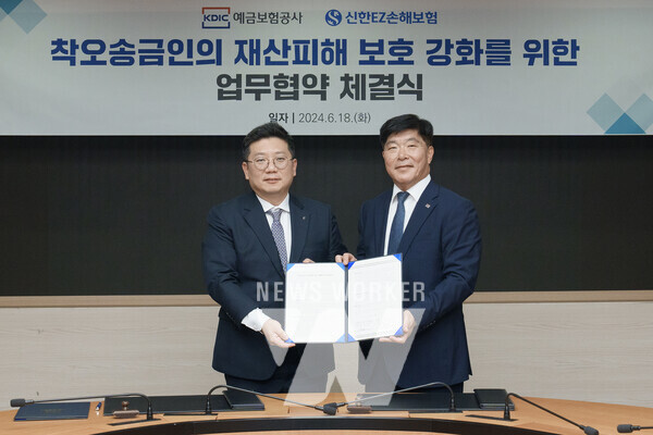 이날 행사에 참석한 (사진 왼쪽)구교영 신한EZ손해보험 그룹장, 문형욱 예금보험공사 상임이사가 기념촬영을 하고 있다.