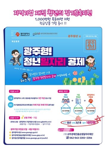 광주시, ‘자산형성 청년일자리 공제’ 본격 시행