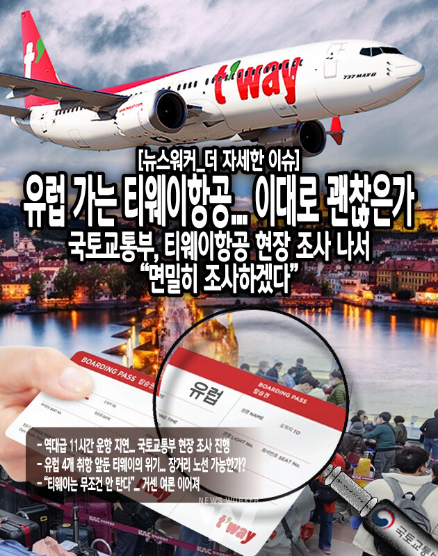 국토부의 항공교통서비스 보고서에 따르면, 티웨이항공 국제선 지연율은 꾸준히 상승하고 있다. 국제선 지연율의 추이를 살펴보면, 2023년 1분기 21.9%를 기록하였다가 2분기에 13.6%로 개선되었다. 이후 계속 상승하여 2024년 1분기에는 34.8%를 기록했다. 이는 국적 항공사의 평균(22.5%)보다 훨씬 높은 수준...[본문 중에서]