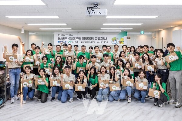 광주은행(은행장 고병일)은 대구를 방문해 영호남 상생발전과 화합을 다지는 ‘달빛동맹 봉사활동’을 실시했다