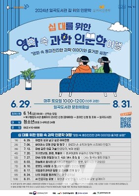 일곡도서관 길위의인문학 과정 홍보 포스터