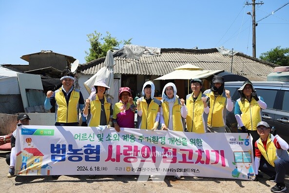 NH농협은행 광주본부, 사랑의 집고치기