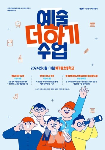 예술위원회, 나주 빛가람초등학교 전교생 대상 예술교육 '예술더하기수업' 추진