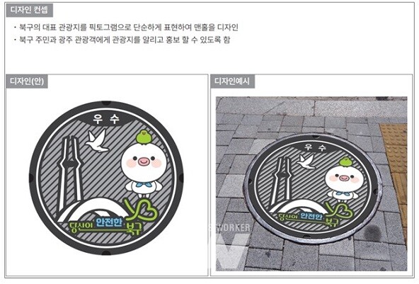 【참고】 광주광역시 북구 맨홀디자인 시안